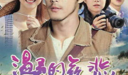 温柔电视剧,爱在岁月静好时